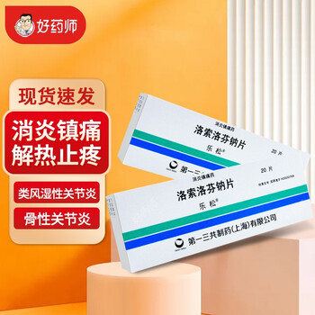乐松 洛索洛芬钠片60mg*20片【图片 价格 品牌 报价】-京东