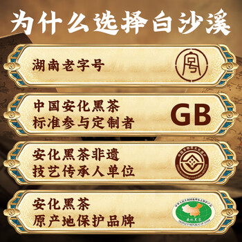 白沙溪茶叶安化黑茶湖南特产金花茯茶砖茶盛世华茯茶叶礼盒800g送礼袋