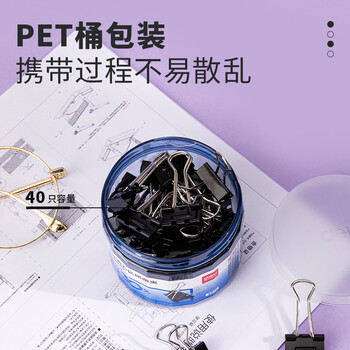 得力（deli）40只19mm省力黑色长尾夹票夹 5号小号金属燕尾夹票据文件夹子 办公用品 40只/筒 小号8565S