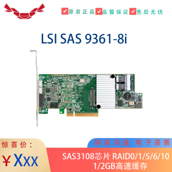 LinkProFastLSI MegaRAID SAS 9361-8i 05-25420-17 2GB LSI00462 全新现货 9361-8I-2G