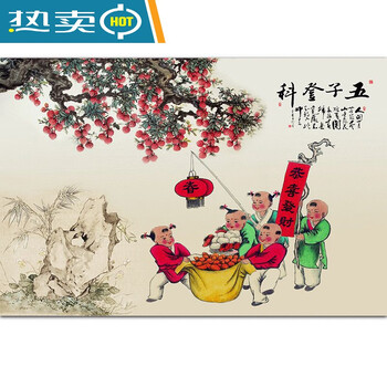 百子图挂画价格报价行情- 京东