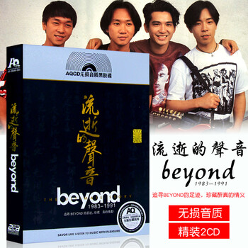 beyond专辑价格报价行情- 京东