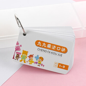 誉禾乘除法口诀表九九乘除法表学生活页数学卡片教具 45张/套 乘除法2套装 6155 誉禾乘除法口诀表九九乘除法表学生活页数学卡片教具 45张/套 乘除法2套装 6155