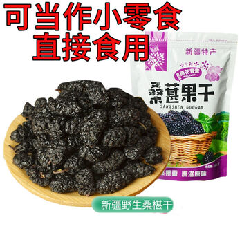 预售 2020桑葚干黑桑椹特级新鲜桑果野生桑甚干桑椹子饱满大颗粒1000g 2斤 图片价格品牌报价 京东
