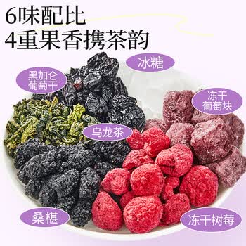 忆江南水果茶黑桑葚莓莓果茶2盒180g葡萄汁冻干蜂蜜泡水喝养生茶冷泡茶