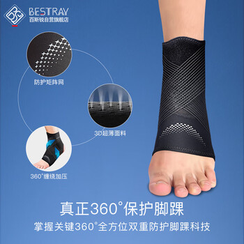 百斯锐3D超薄运动护踝绷带篮球跑步脚踝扭伤护具防崴脚保护固定护脚踝套