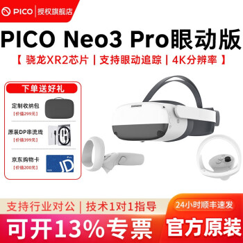 vr一体机pico neo价格报价行情- 京东