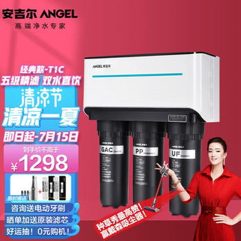安吉尔净水器家用T1C 滤除水垢纯水机 五芯五级反渗透精滤直饮水机 自来水龙头过滤器 厨下净水机 J1105-ROB8