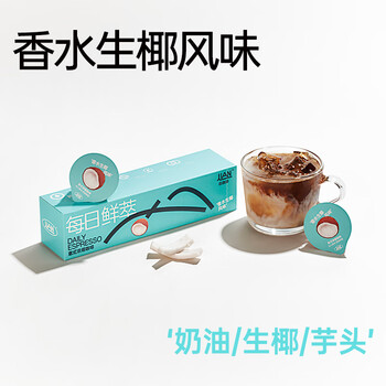 连咖啡每日鲜萃意式浓缩咖啡 速溶黑咖啡粉 香水生椰风味 2g*7颗