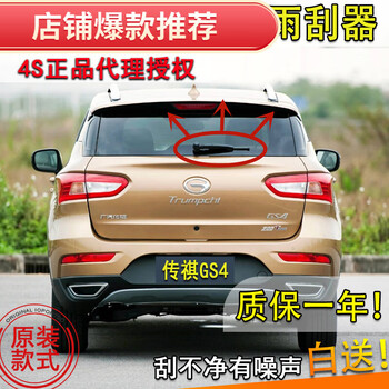 哲庭适配1516171819年款传祺奇后gs4后雨刮器gs4后窗雨刷片条摇臂总成