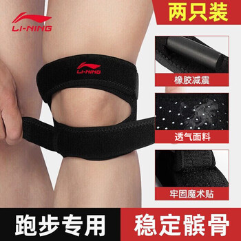 李宁【两只装】髌骨带护膝运动跑步半月板固定跳绳羽毛球膝盖护具登山 李宁【两只装】髌骨带护膝运动跑步半月板固定跳绳羽毛球膝盖护具登山