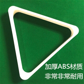 劲南中式黑8台球摆球架台球三角架ABS台球配件