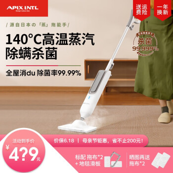 日本Apixintl蒸汽拖把洗地机|日本Apixintl蒸汽拖把洗地机怎么样？内幕使用评测揭秘