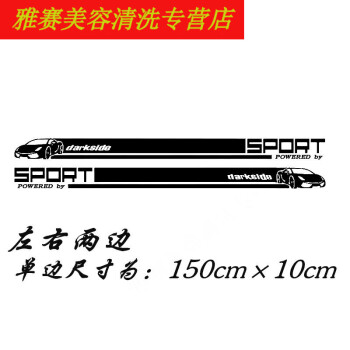 緣天駱汽車側裙拉花車貼個性運動改裝貼紙通用車門長條劃痕遮擋裝飾