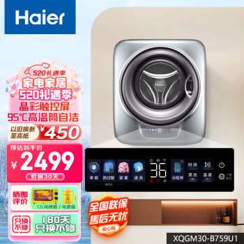 海尔（Haier）3kg全自动壁挂洗衣机 小型迷你婴儿洗衣机 儿童洗衣机 一级能效节能省电高温筒自洁防跌落 XQGM30-B759U1
