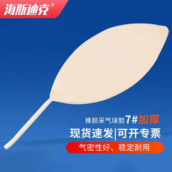 海斯迪克 HKCL-449 实验室取样袋采气球胆 气体采样袋气囊取样器进样袋 橡胶球胆7# 