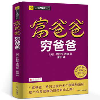 穷爸爸与富爸爸- 京东