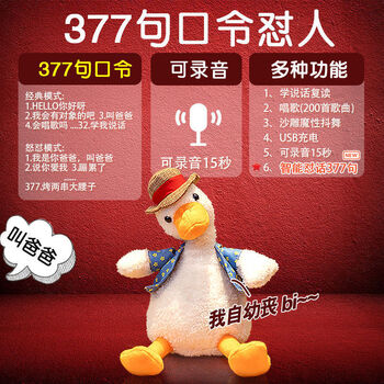助城沙雕复读鸭抖音网红同款怼人鸭可录音复读说话鸭送女友送闺蜜送