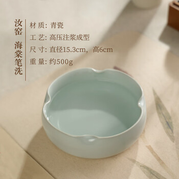 漢墨 汝窑青瓷海棠笔洗 大号多功能陶瓷练习书法毛笔用笔洗水盂 文房四宝书法国画水洗瓷器摆件