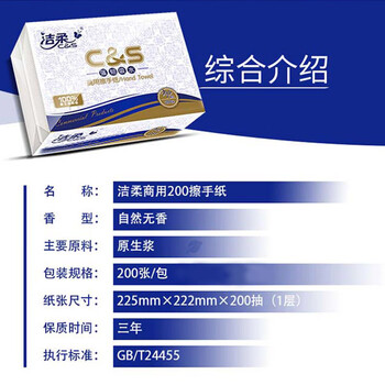 洁柔 抽纸 擦手纸200抽*5包 大尺寸商务用纸 干湿两用湿水不易破