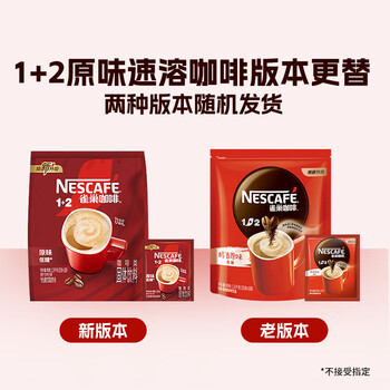 雀巢(Nestle)1+2原味速溶咖啡粉15g*100方包/袋 三合一便携低糖咖啡方包 雀巢(Nestle)1+2原味速溶咖啡粉15g*100方包/袋 三合一便携低糖咖啡方包