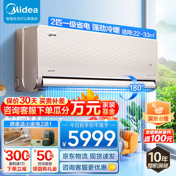 美的(Midea)旋耀 2匹 新一级变频冷暖 大风量自清洁 智能家电 客厅商铺壁挂式空调挂机 KFR-50GW/N8MXA1