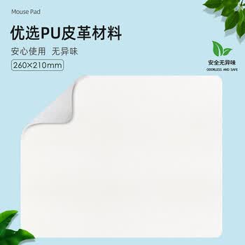 宜适酷（EXCO）白色+银色双面皮质纯色鼠标垫小号笔记本电脑办公防水皮革游戏学生男士女生电竞垫0083