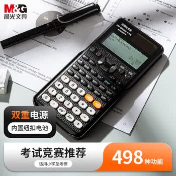 晨光文具热门商品 优品991CNX函数计算器 大学生物化生竞赛学习考试 ADG981F6