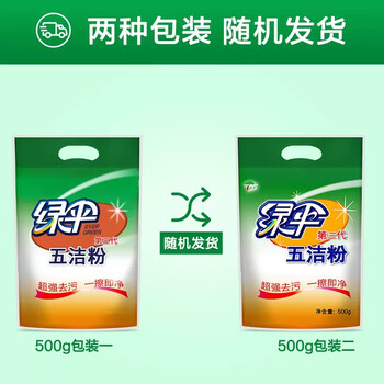 绿伞五洁粉 厨房重油污清洁剂 强力去除重油污去污粉抛光剂 500g×6袋