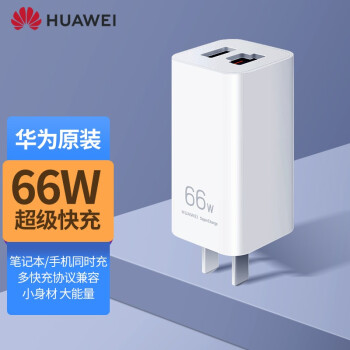 華為原裝66w充電器氮化鎵雙口快充matebookxe14mate40手機平板筆記本