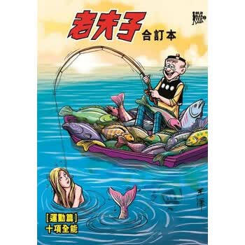 老夫子合订本- 京东