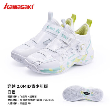 川崎（KAWASAKI）儿童羽毛球鞋穿越2.0耐磨男女童同款运动鞋B4412 白色 37
