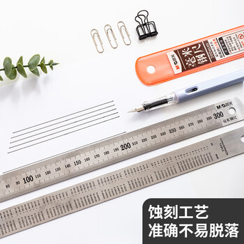 晨光(M&G)文具钢直尺30cm不锈钢板尺子加厚办公用品高精度双面刻度带换算表无毛边ARL96120 晨光(M&G)文具钢直尺30cm不锈钢板尺子加厚办公用品高精度双面刻度带换算表无毛边ARL96120
