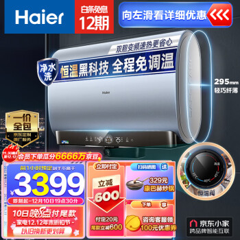 海尔（Haier）电热水器大水量扁桶双胆智能恒温防烫黑科技 行业技术标杆 EC5003-WARM7U1京东小家 一价全包版