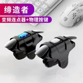 吃鸡神器一键连发自动压枪一秒68次连点器外设电竞辅助器游戏手柄缔造