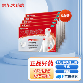【泰诺林对乙酰氨基酚缓释片】泰诺林对乙酰氨基酚缓释片【5盒】泰诺止痛双层片18片感冒药退烧药发烧牙疼痛经头痛关节痛偏头痛扑热息痛【行情 报价 ...