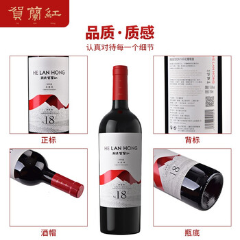 贺兰红N18红酒如何呢？质量评分好么