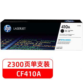 惠普（HP）410A（CF410A）原装硒鼓黑色单支装（适用hp M452DN/m377dw/M452DW/M452NW/477fnw）打印页数2300
