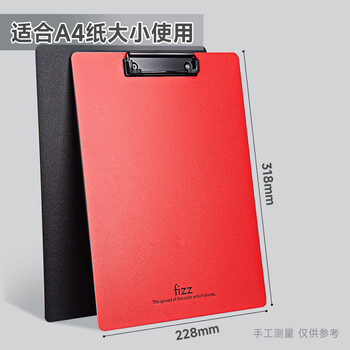 飞兹(fizz)金属强力夹高质感A4加厚PP书写板夹/写字垫板/硬文件夹板/办公用品/学生文具 红色A6383