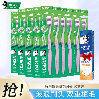 DARLIE好来(原黑人)牙刷舒适健齿男女士牙刷中硬毛家庭装实惠批发差旅便携装 10支装(颜色随机) 舒适健齿10支装 第30张