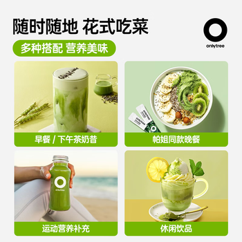 only tree纯冻干羽衣甘蓝粉奇亚籽膳食纤维蔬菜粉冲饮代餐粉2盒50袋共190g only tree纯冻干羽衣甘蓝粉奇亚籽膳食纤维蔬菜粉冲饮代餐粉2盒50袋共190g