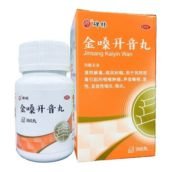 碑林 金嗓开音丸360丸/盒清热解毒,疏风利咽.
