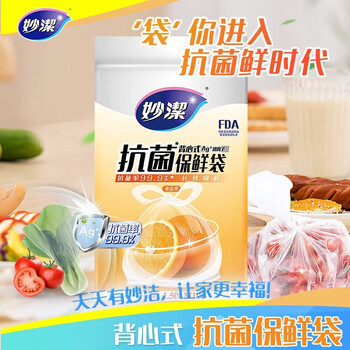 妙洁 背心式抗菌保鲜袋组合装180只（XL30只+L50只+M100只）锁住新鲜