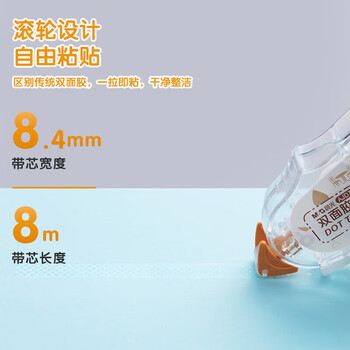 晨光（M&G）绿色带芯修正带双面胶点状8m*8.4mm手工创意手帐双面胶点点胶AJD73302单卡装