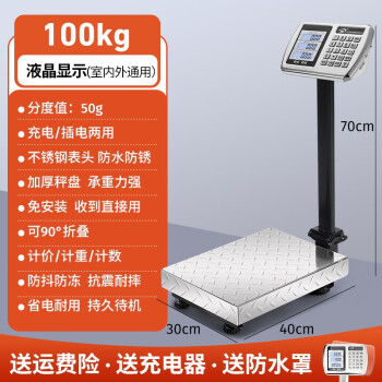 电子秤100kg价格报价行情- 京东