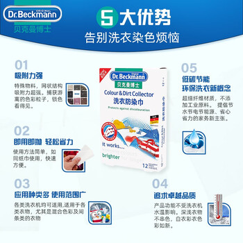 贝克曼博士(Dr.Beckmann)洗衣防染巾12片装 防染色洗衣片吸色片衣物防串色母片 德国进口 贝克曼博士(Dr.Beckmann)洗衣防染巾12片装 防染色洗衣片吸色片衣物防串色母片 德国进口