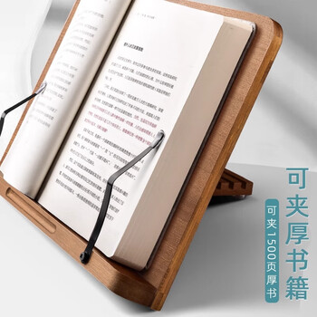 舒星木质阅读架书架书法字帖临帖学生多功能放书看书翻读书板儿童书本固定神器桌上桌面实木书夹书支架
