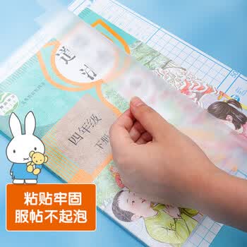 晨光(M&G)文具A4/10张大号米菲磨砂透明自粘包书皮保护套小学生书皮安全包书膜