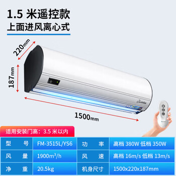 西奥多 离心式风幕机商用低噪音遥控风幕机商场超市机场车站门口幕风帘机 1.5米 FM-3515-L/Y S6