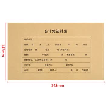 西玛（SIMAA）RM05B增票会计凭证封面 发票版记账凭证封皮243*142mm 100套（封面 封底 包角）